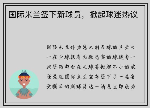 国际米兰签下新球员，掀起球迷热议